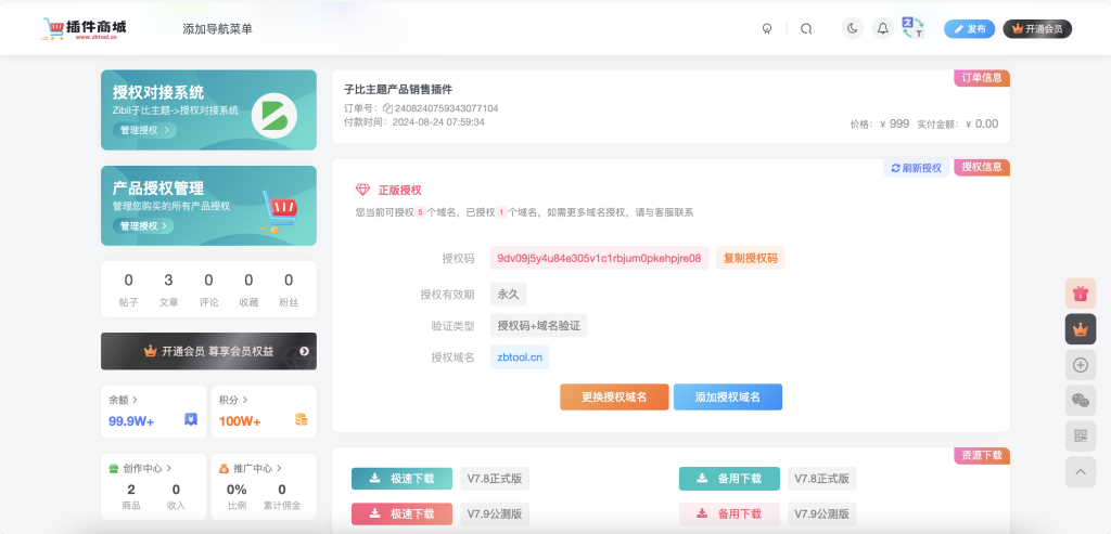 图片[1]-Zibll子比主题 -> 授权对接系统：为Zibll子比主题提供强大的授权对接功能【开发中】-子比插件商城