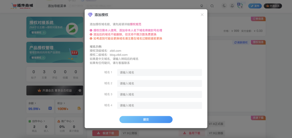 图片[3]-Zibll子比主题 -> 授权对接系统：为Zibll子比主题提供强大的授权对接功能【开发中】-子比插件商城
