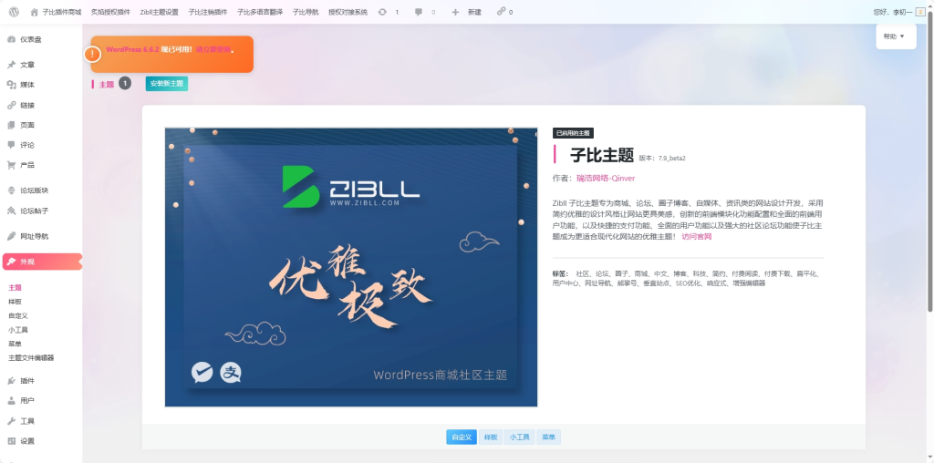 图片[2]-子比主题后台美化插件：打造个性化管理体验-子比插件商城