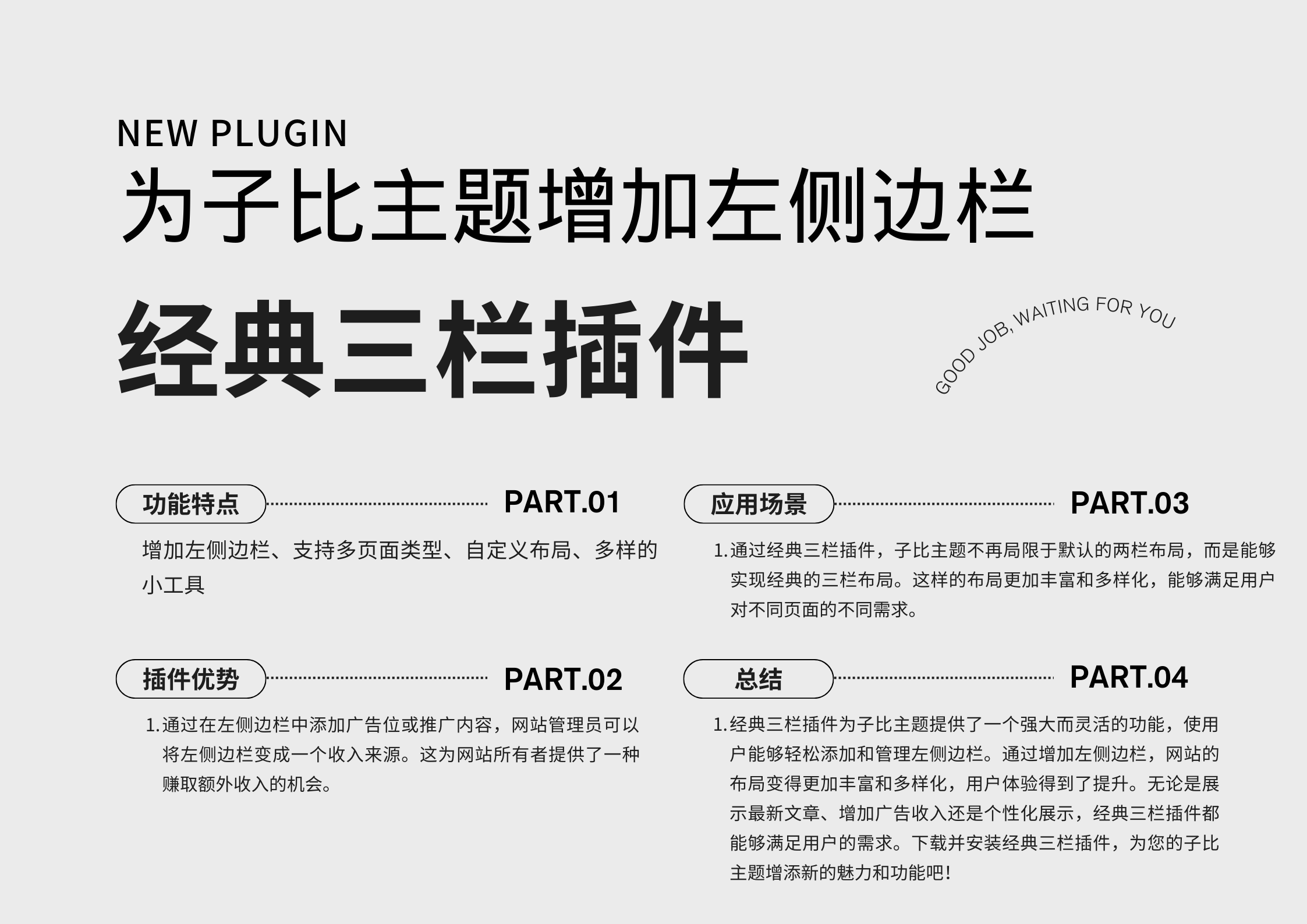 经典三栏插件 - 为子比主题增加左侧边栏-子比插件商城