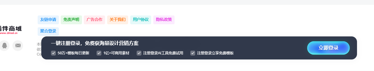 未登录底部登录提示悬浮栏-子比插件商城