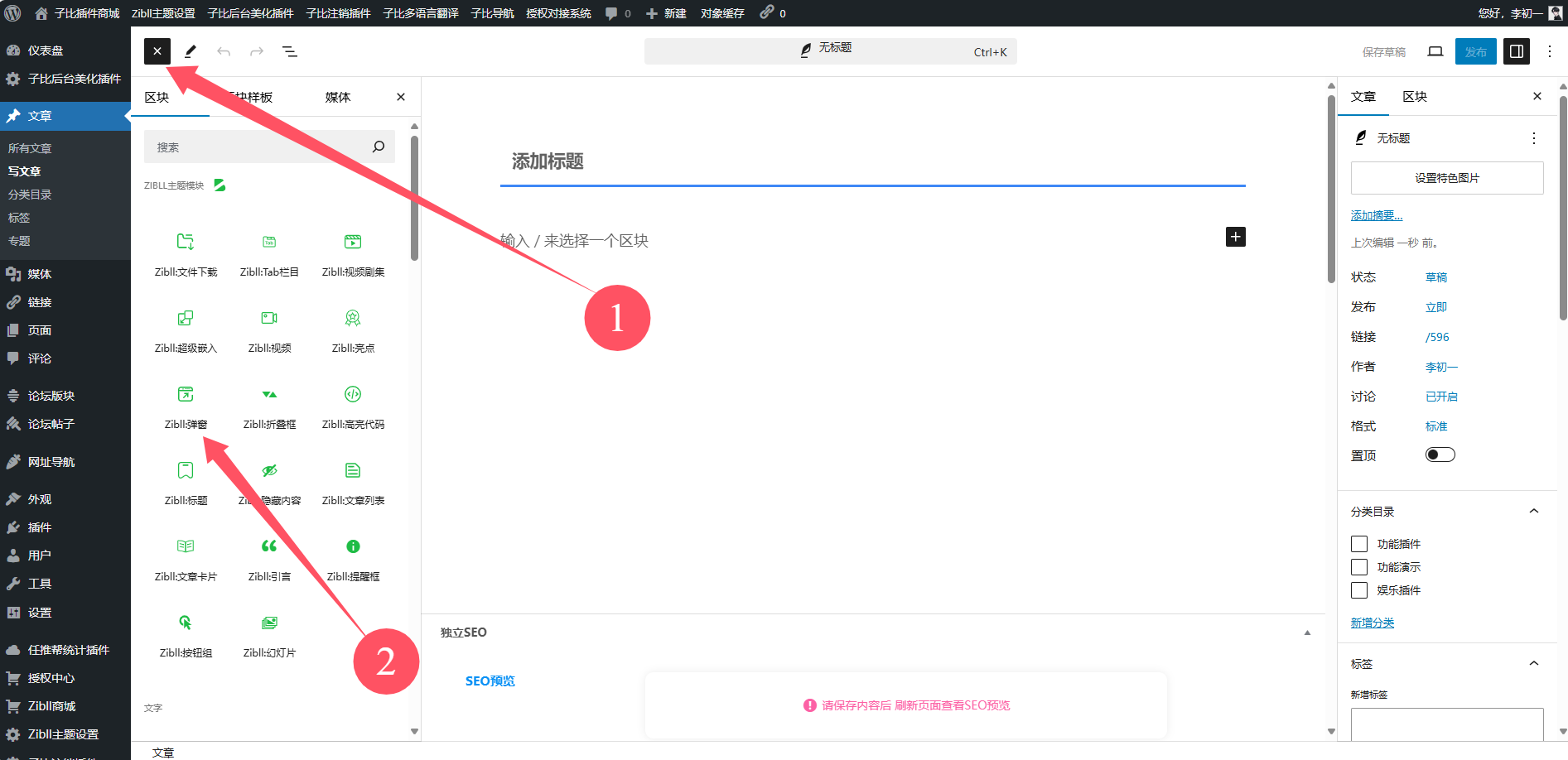 子比主题进阶教程:弹窗篇-子比插件商城