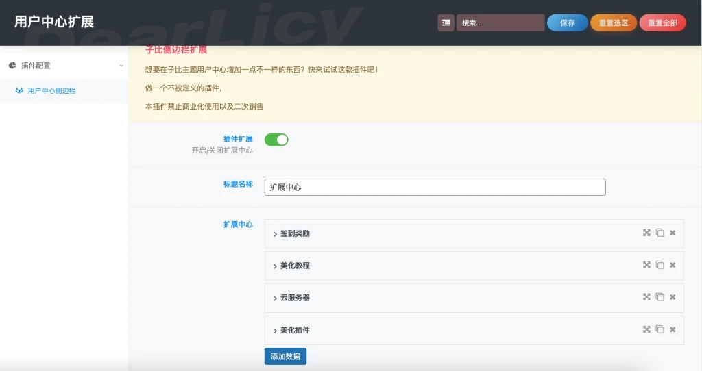子比主题扩展插件 – 用户中心扩展-子比插件商城