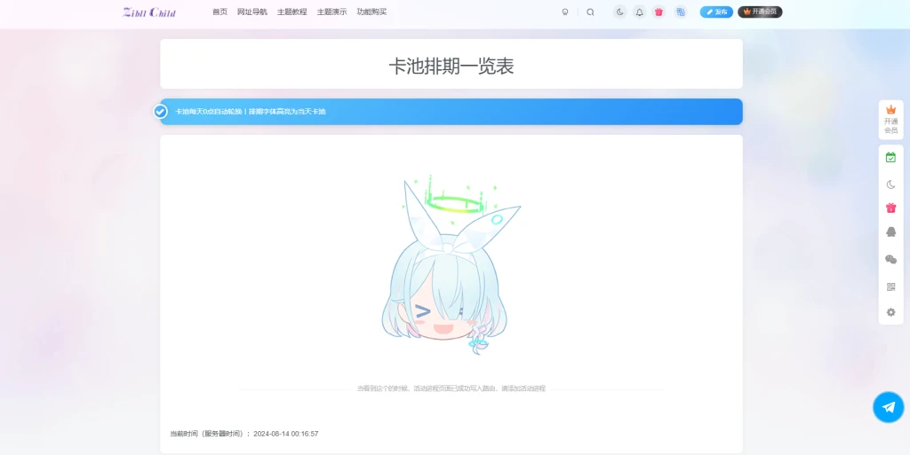 用户定制插件 – 子比活动进程插件-子比插件商城