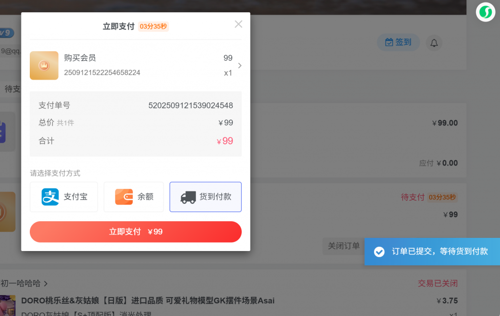 图片[1]-子比主题货到付款插件-子比插件商城
