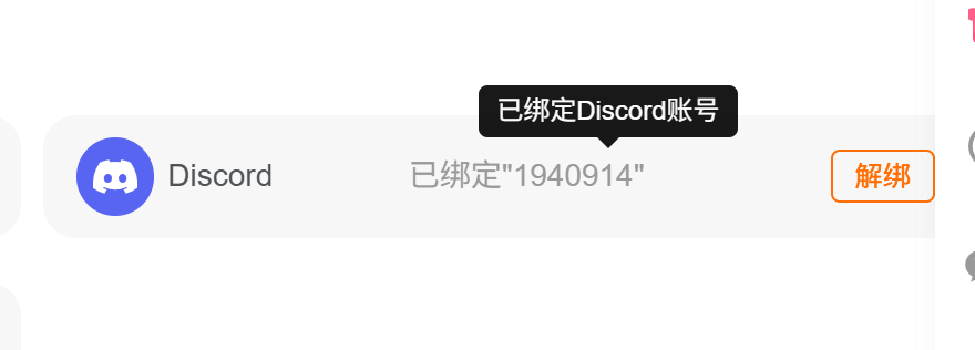 图片[1]-子比主题Discord登陆插件-子比插件商城