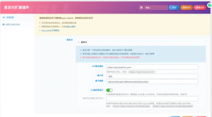 子比主题易支付扩展插件-子比插件商城